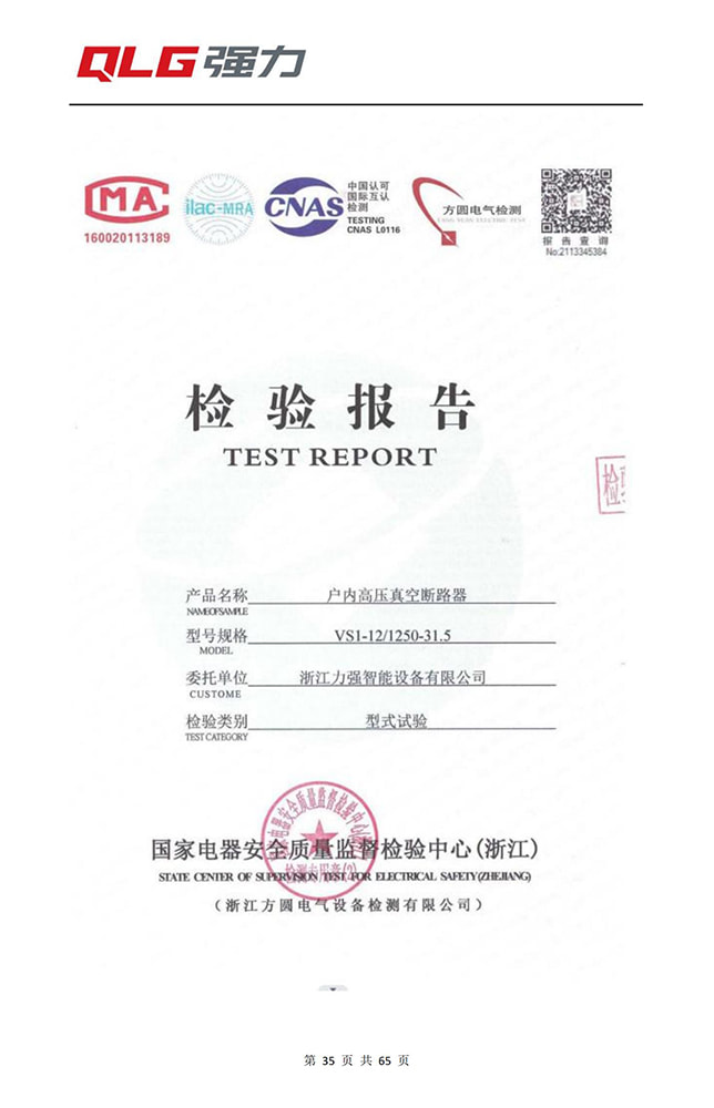 戶(hù)內(nèi)高壓真空斷路器